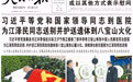 中央主要媒体头版:送别江泽民同志
