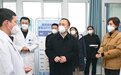 徐州市委书记宋乐伟专题调研:全力做好防疫物资和药品储备工作