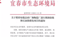 江西宜春多家锂企停产,锂盐绿色安全生产再拉警报