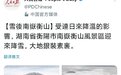 美出国门!《人民日报》Twitter向全世界推荐【雪後南嶽衡山】
