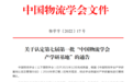 长春汽车工业高等专科学校入选“中国物流学会产学研基地”