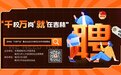 搭建线上求职渠道，梅河口市助力青年实现顺利就业