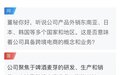 永顺泰:公司聚焦于啤酒麦芽的研发、生产和销售 未涉及跨境电商业务