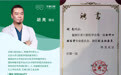 胡亮、郑谧医生被聘任为浙江省口腔医学会副主任委员和委员