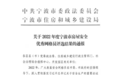 宁波表彰40名2022年度房屋安全优秀网格员
