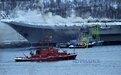 俄罗斯航母“库兹涅佐夫”号发生火灾