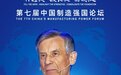 赫尔曼·西蒙:中国涌现出越来越多隐形冠军 中小企业在制造业中越来越强大