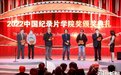 中国纪录片界“奥斯卡”揭晓 甘肃本土导演获奖