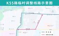 济南地铁6号线东仓站封闭施工,K55、K83路公交车临时有调整