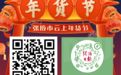 張掖云上年貨節火熱開播 超多好物邀你來約“惠”