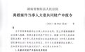 全国首份!衡阳县法院发出《夫妻共同财产申报令》