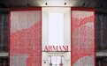 阿玛尼美妆首家全球旗舰店「无界·红馆」盛大开幕