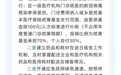 新冠感染救治高峰咋應對?金昌“十二條”給足安全感