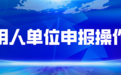 1月10日9时开始!留杭消费券申报指南来了