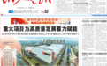 长沙:重大项目为高质量发展蓄力赋能