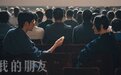 周迅王一博主演短片《我的朋友》入围柏林电影节