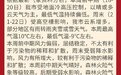 今年除夕冷吗？徐州市气象台发布一周天气