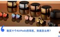 售价11500元,这副耳机凭什么卖得比苹果还贵?