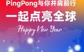 PingPong携手跨境合作伙伴亮相全球知名地标 ,恭祝中国春节