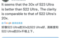 三星Galaxy S23 Ultra拍摄样张流露:30X变焦效果比S22 Ultra 20X更清晰
