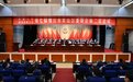 政协第七届烟台市莱山区委员会第二次会议开幕