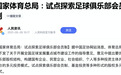 开启中超新模式?陕西长安竞技的自救能带来什么