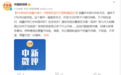 中新网评胡鑫宇案:要理性追问不要散播谣言