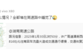 当前湖南高速出行热度不减 最新路况及绕行建议速看!