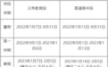 最新!山东15市开学时间来了