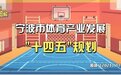 宁波市体育产业成绩亮眼!