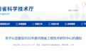 2022河南省工程技术研究中心名单公布！多所高校入选
