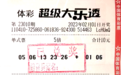 乐透了!1注 5倍 10元 4059万元!