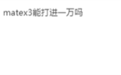 冲击折叠屏销冠!消息称华为Mate X3定价万元内:系列首次