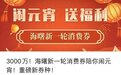 买房更方便了?海曙购房赠消费券引关注