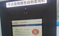 民生银行菏泽分行征信自助查询机正式投入使用