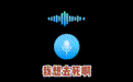 37分钟“保持通话”!凌晨3点,这名接警员拼了!