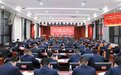 陕建二建集团召开二届三次职代会暨2023年党建纪检和年度工作会