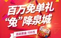 【双色球20周年】济南福彩开展双色球游戏“迎春百万派送”促销活动