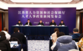 加快建设新时代人才强省!江苏发布人才人事系列政策