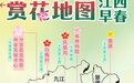 江西早春赏花地图出炉!共赴一场春天的“约会”