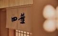 金梧桐提名餐厅丨四葉寿司(华贸店)