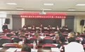 湖南湘江新区社会禁毒协会召开2023年度工作动员大会