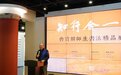 知行合一·曹宝麟师生书法精品展于惠州合江楼合美术馆开幕
