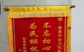 一面锦旗,道不尽的感谢!25000元背后动人的故事……