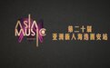 第20届亚洲新人海选西安站即将启动
