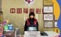 【双色球20周年】公益初心让我坚守福彩路
