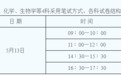 陕西省首次普通高中学业水平合格性考试将于5月13日进行
