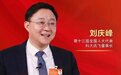 全国人大代表刘庆峰:让每个人都有AI助手