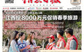 江西投8000万元促销春季旅游 各设区市旅游优惠措施一览