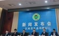 江西已划定水源保护区1121个